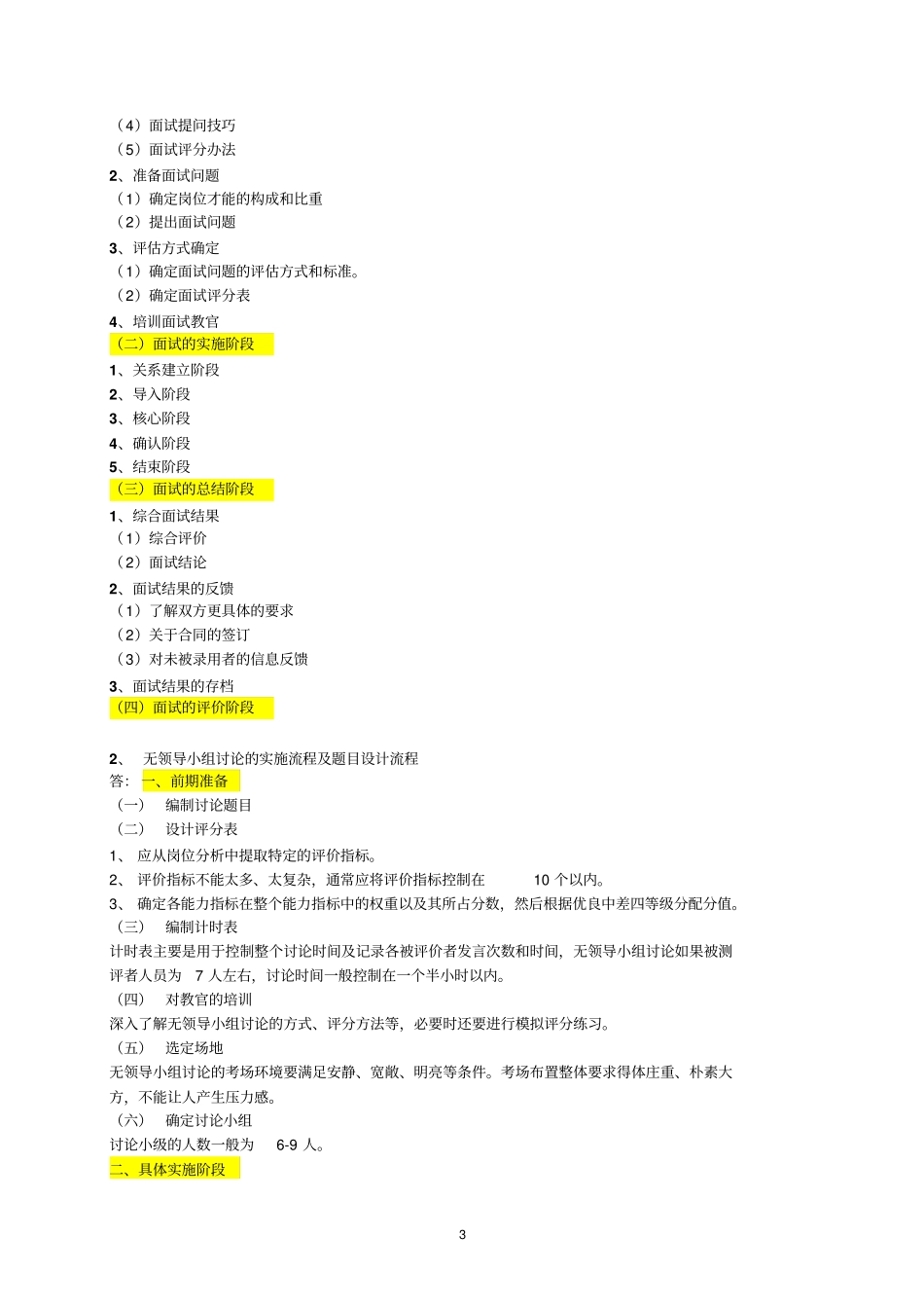 人力资源二级技能复习资料_第3页