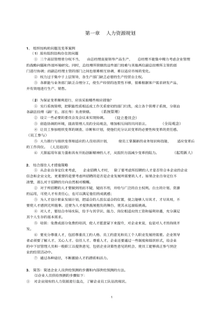 人力资源二级技能复习资料