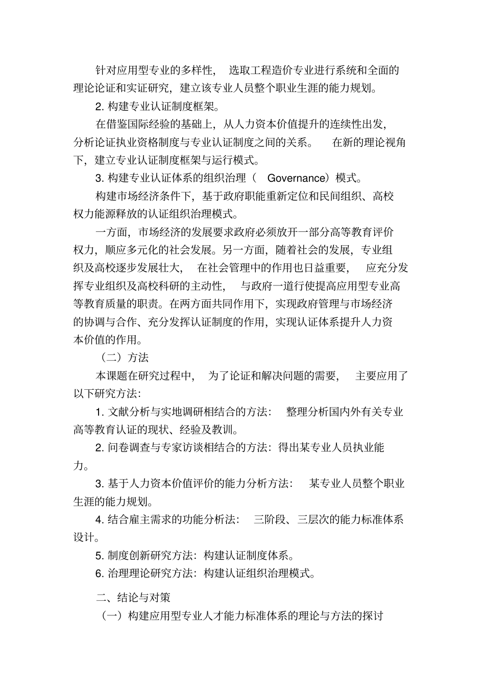 人力资本价值提升导向的应用型专业高等教育认证体系研究成果公报_第2页