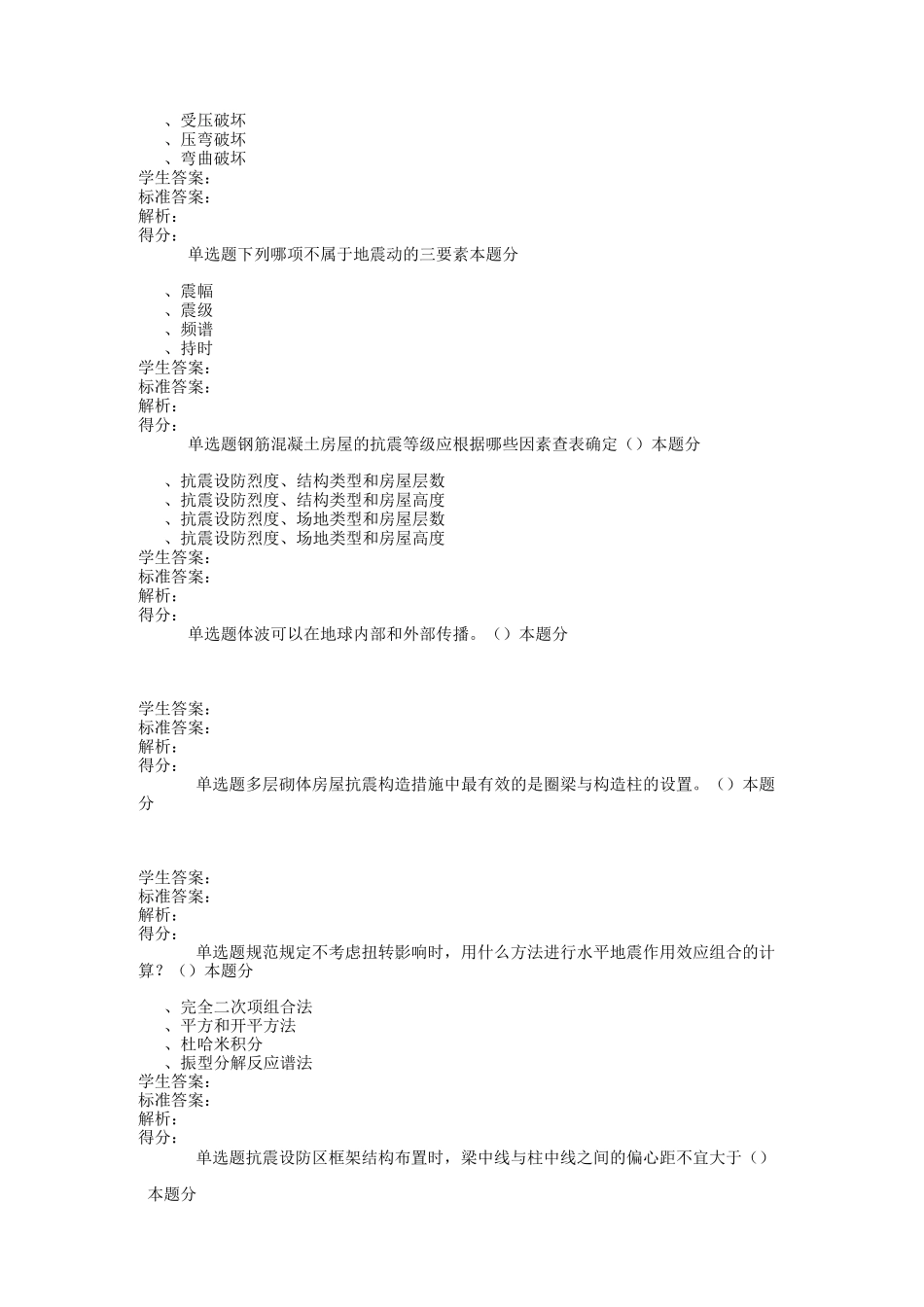 结构抗震习题及答案_第2页