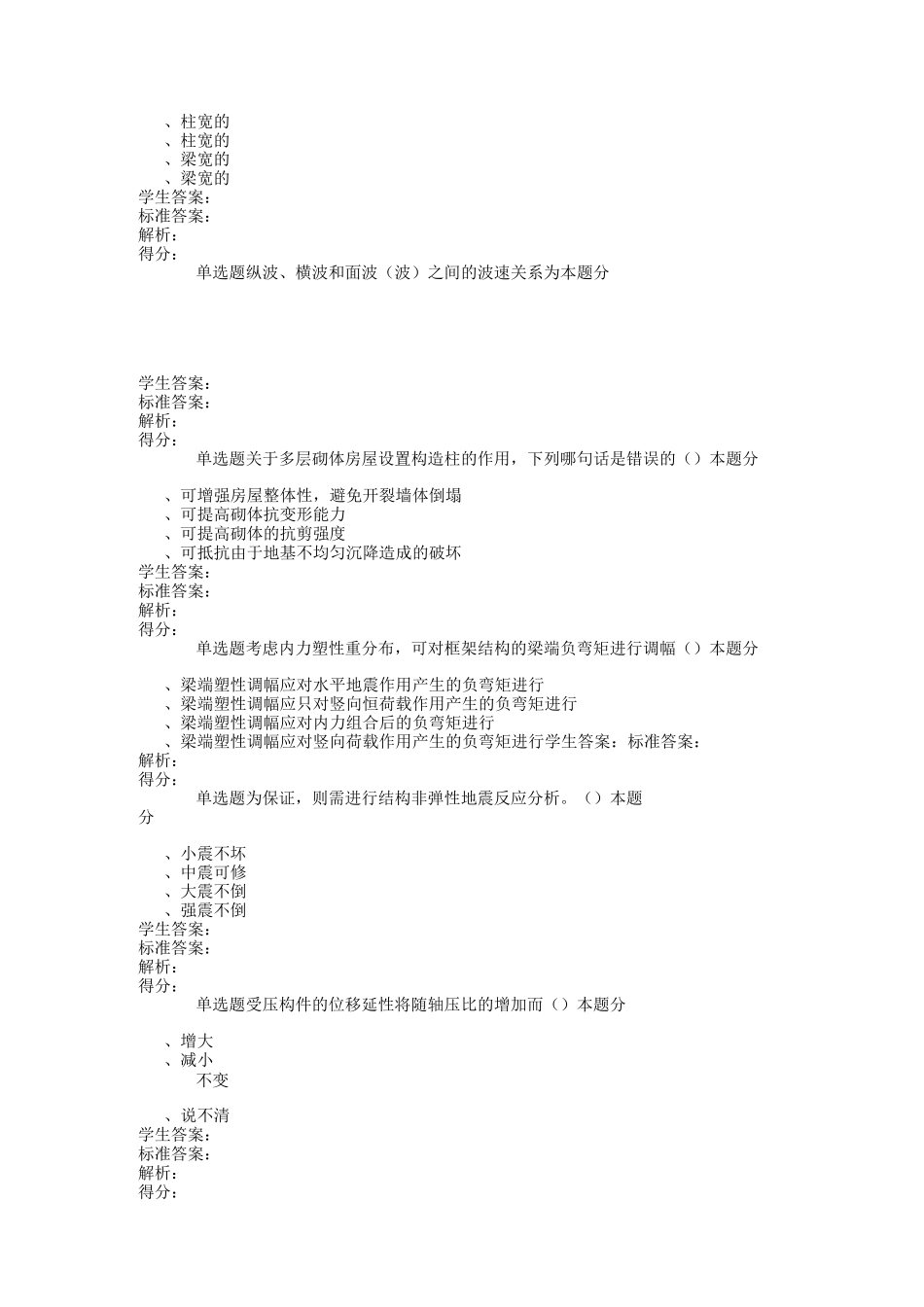结构抗震习题及答案_第3页