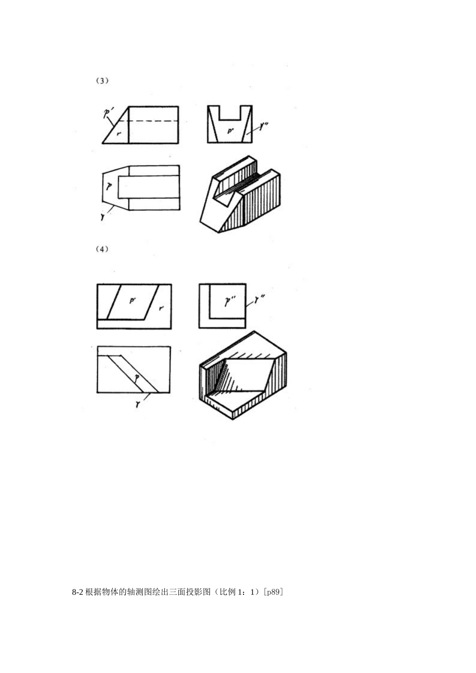 工程制图作业答案习题答案三_第3页