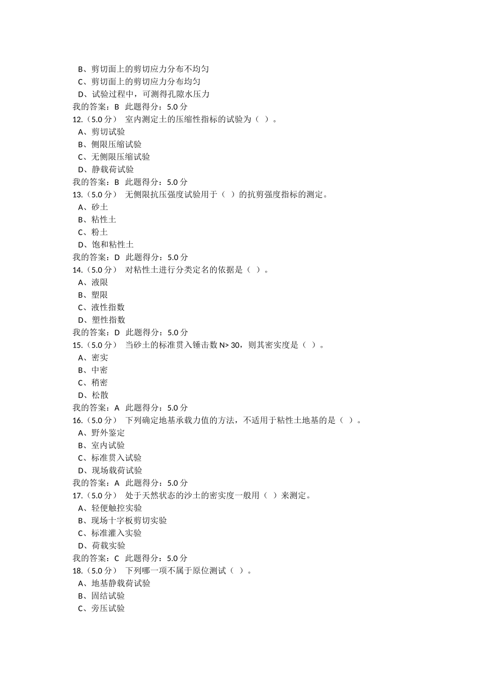 土力学在线作业_第3页