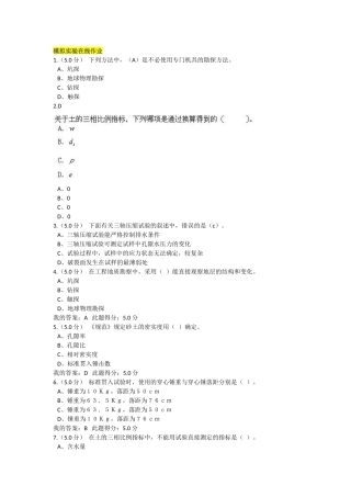 土力学在线作业