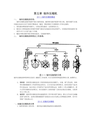 制冷压缩机分类概述