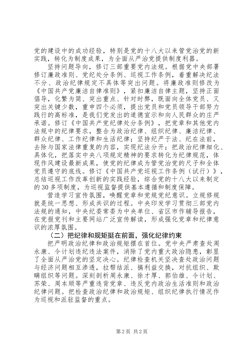 中纪委全会报告全文_第2页