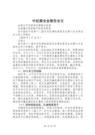 中纪委全会报告全文