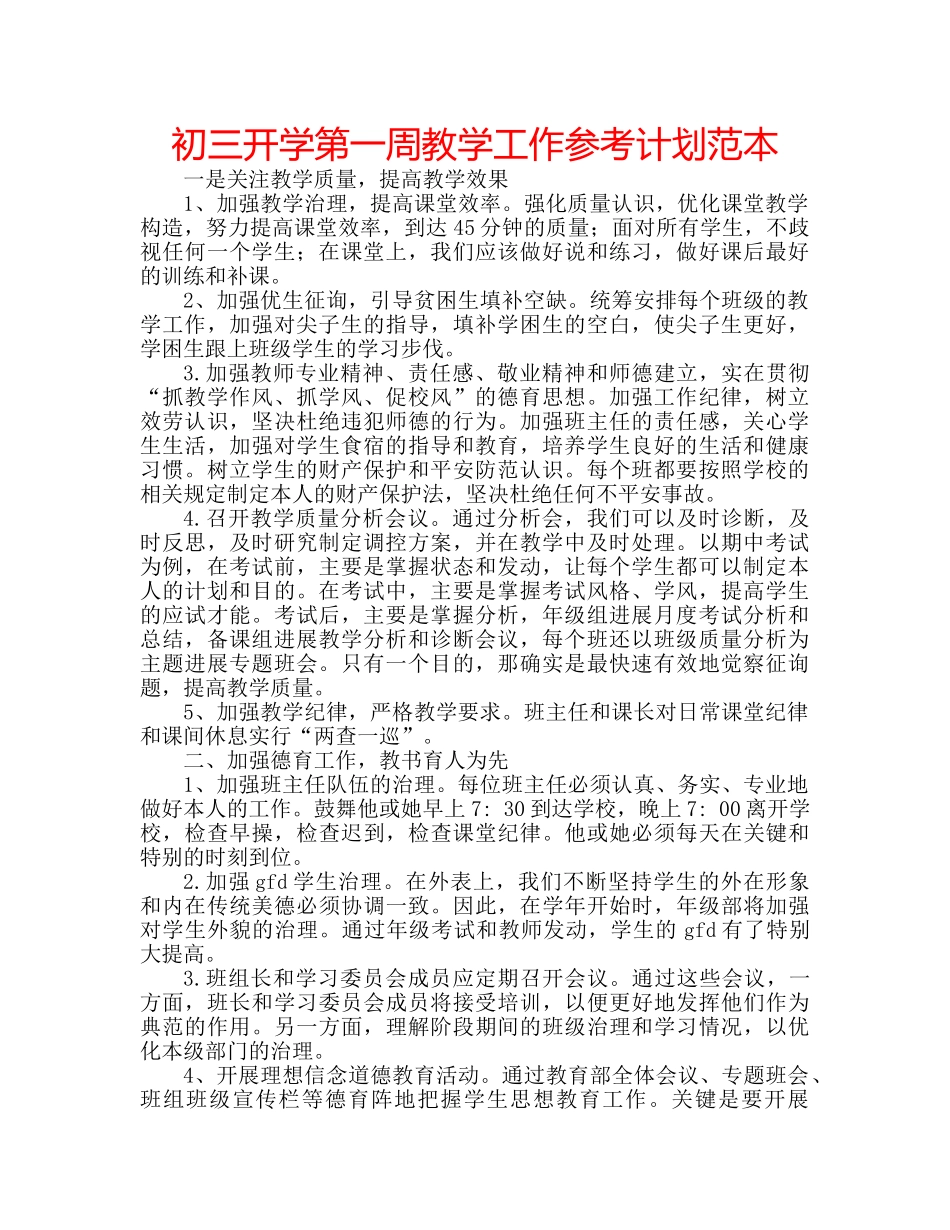 初三开学第一周教学工作参考计划范本 _第1页