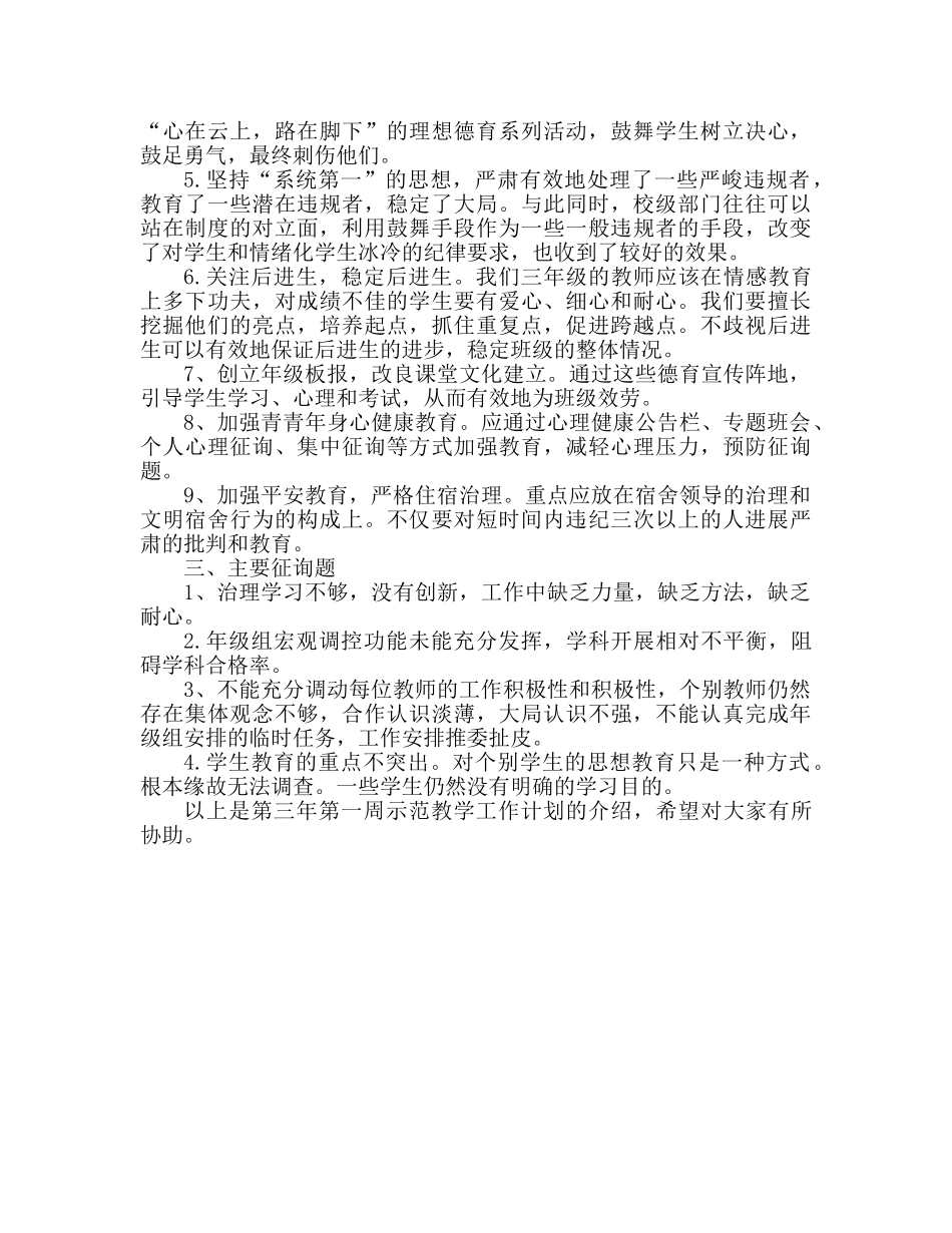 初三开学第一周教学工作参考计划范本 _第2页