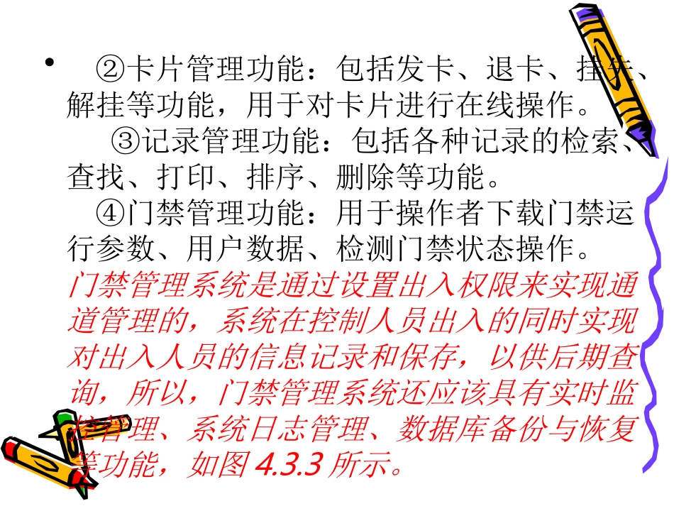 二十二：门禁管理主机的安装与_第3页
