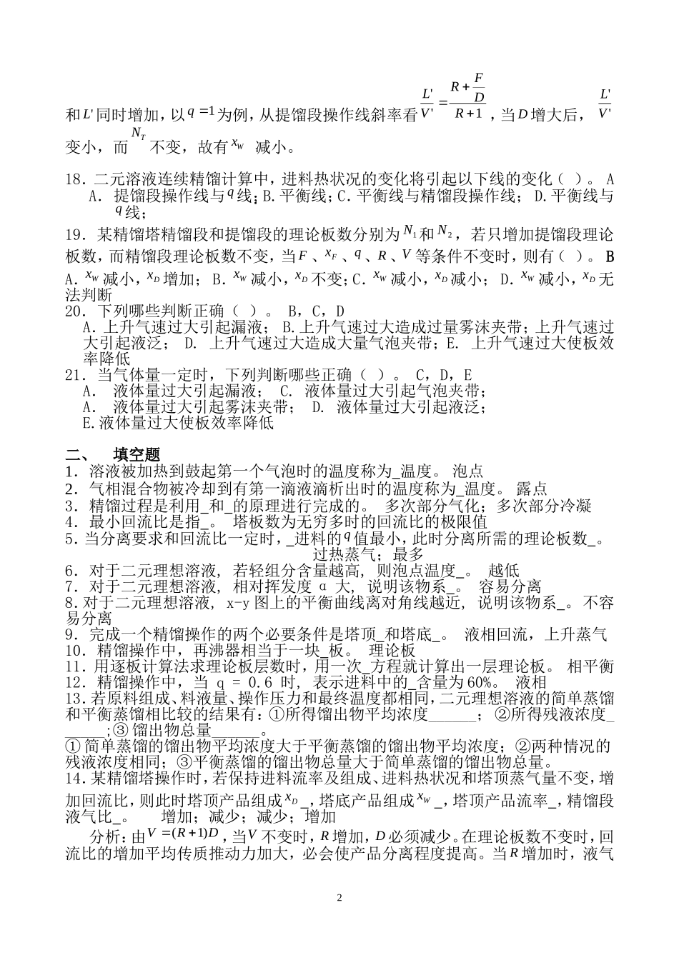 第六章.精馏习题及答案_第2页