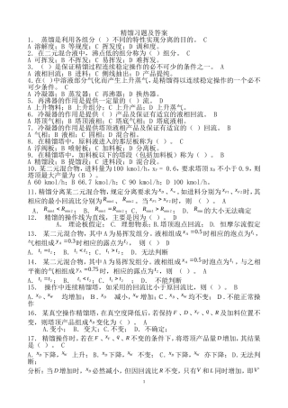 第六章.精馏习题及答案