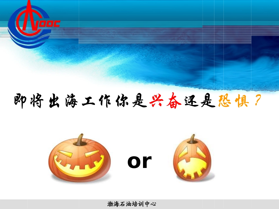 海上基本安全知识_第2页