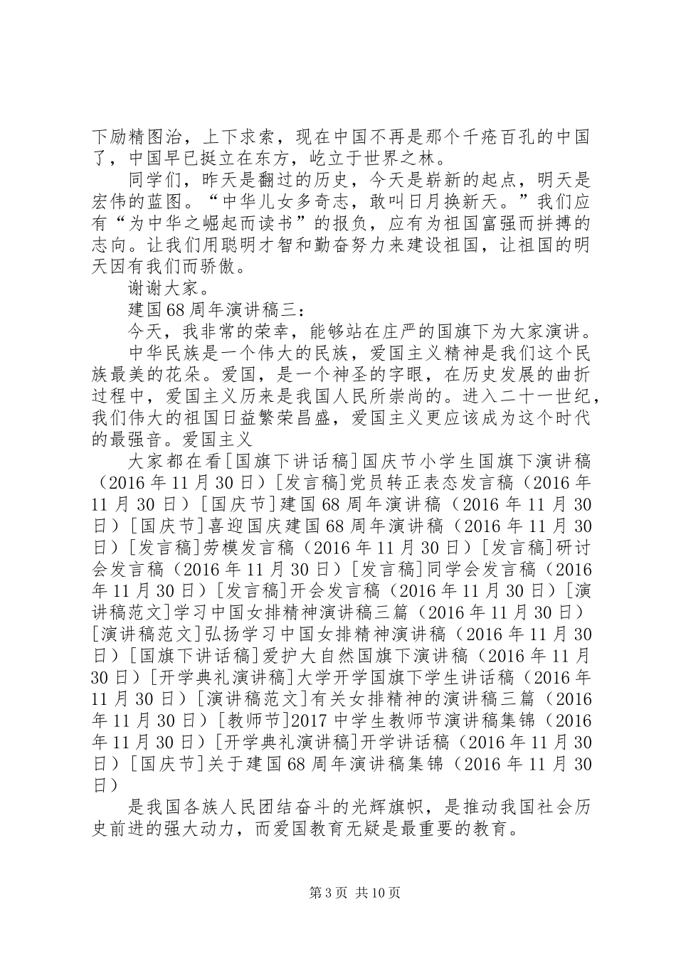 关于建国68周年演讲稿集锦_第3页