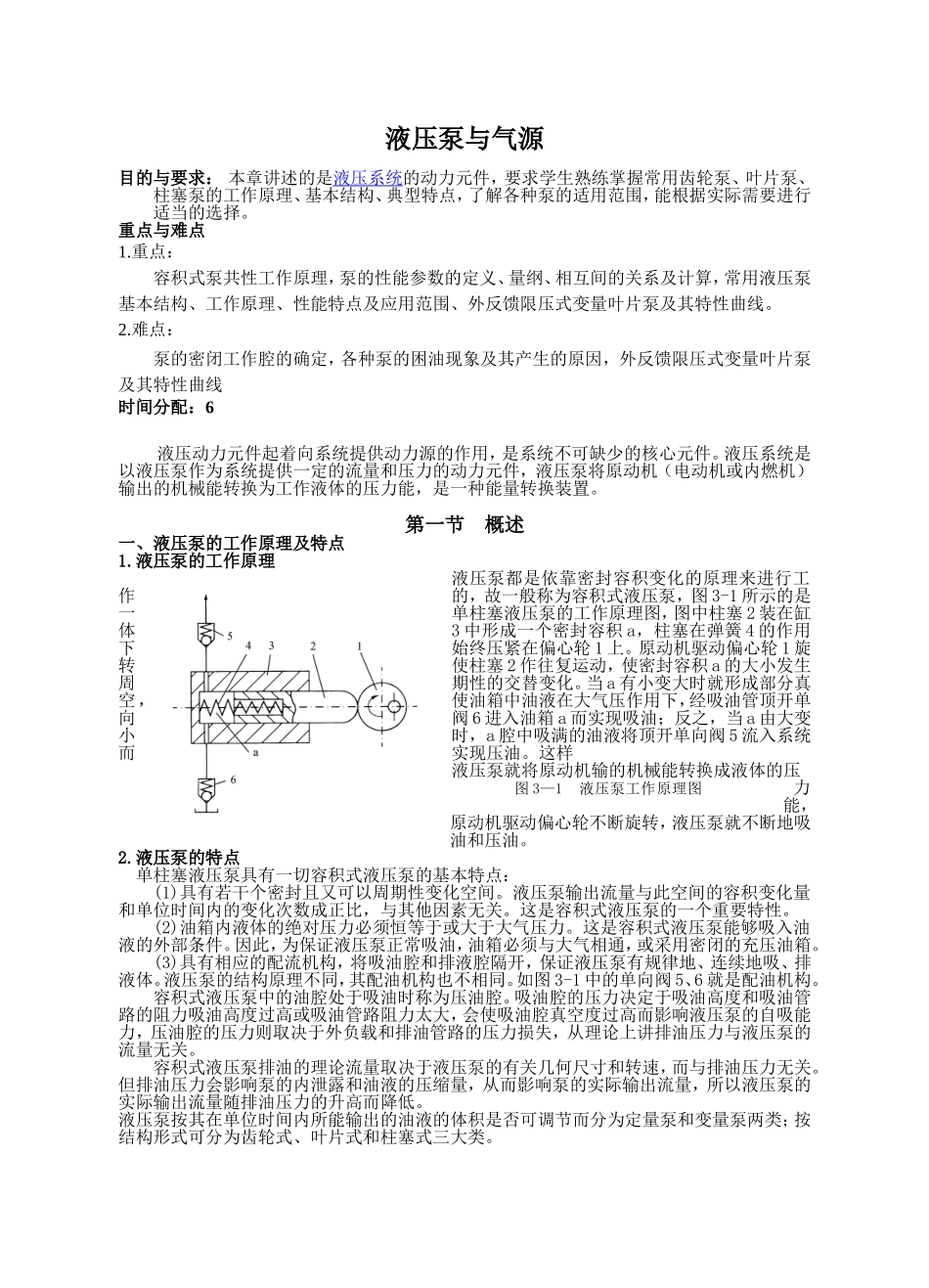 液压泵与气源_第1页