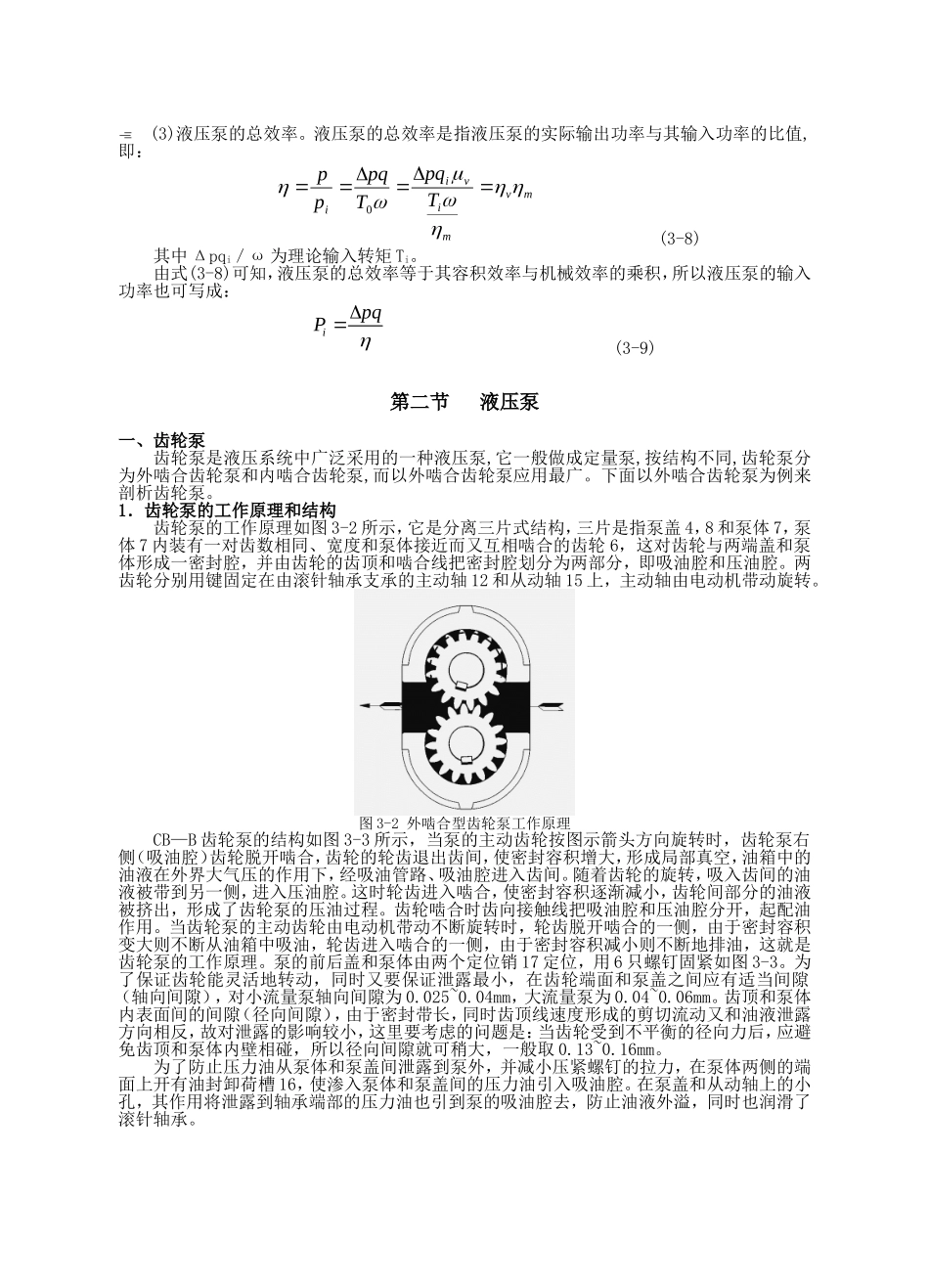 液压泵与气源_第3页