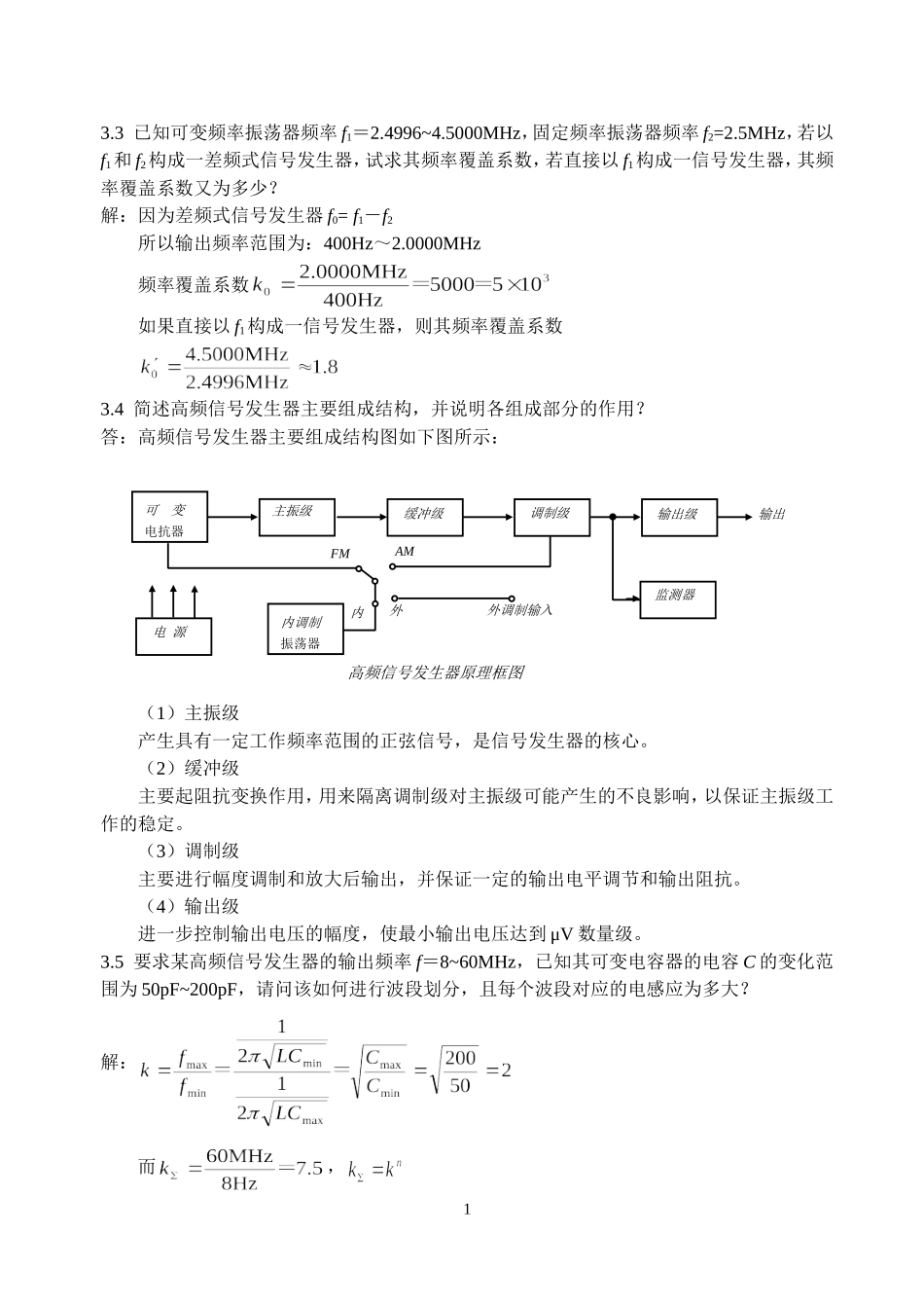 电子测量部分习题答案_第1页
