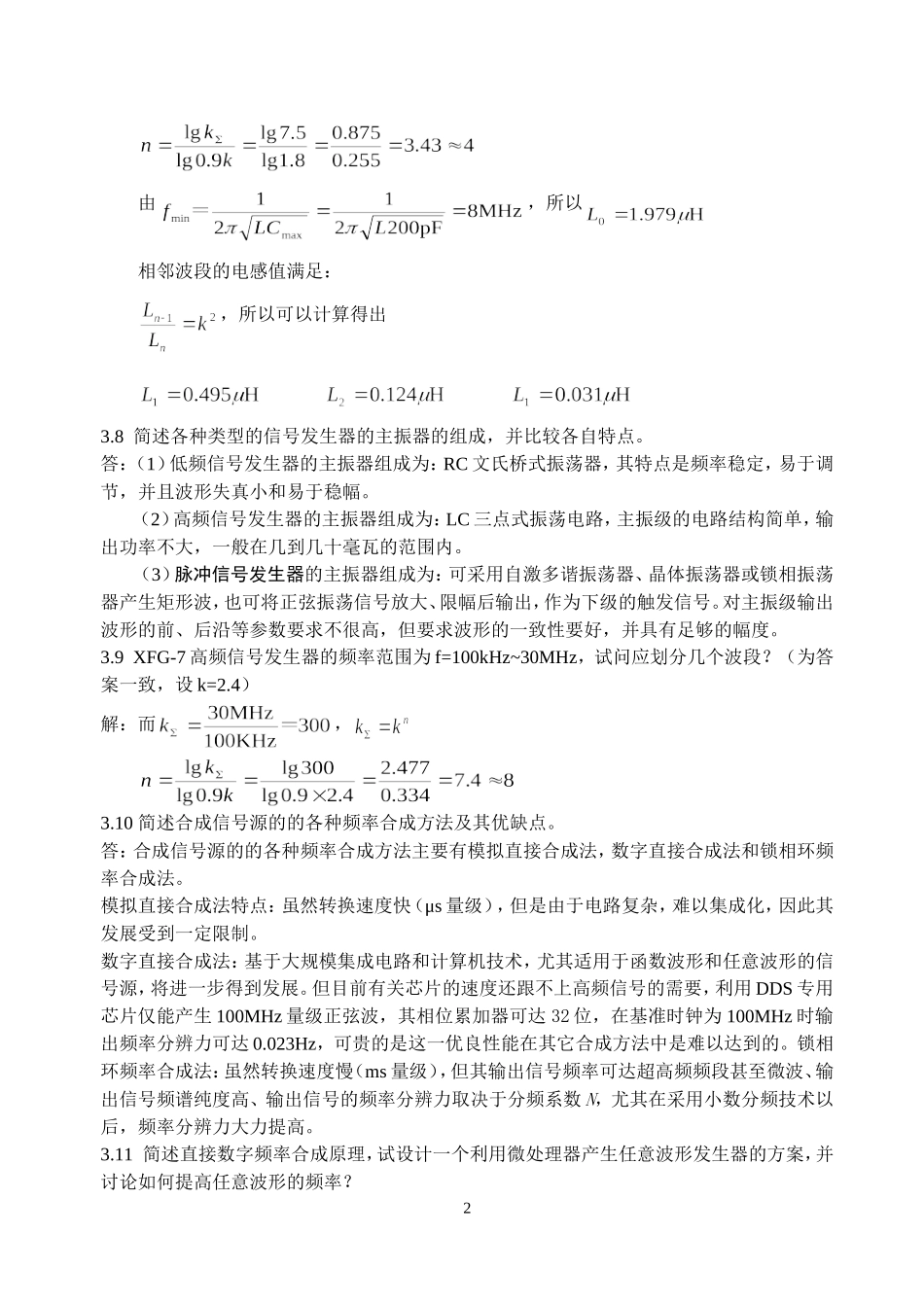 电子测量部分习题答案_第2页