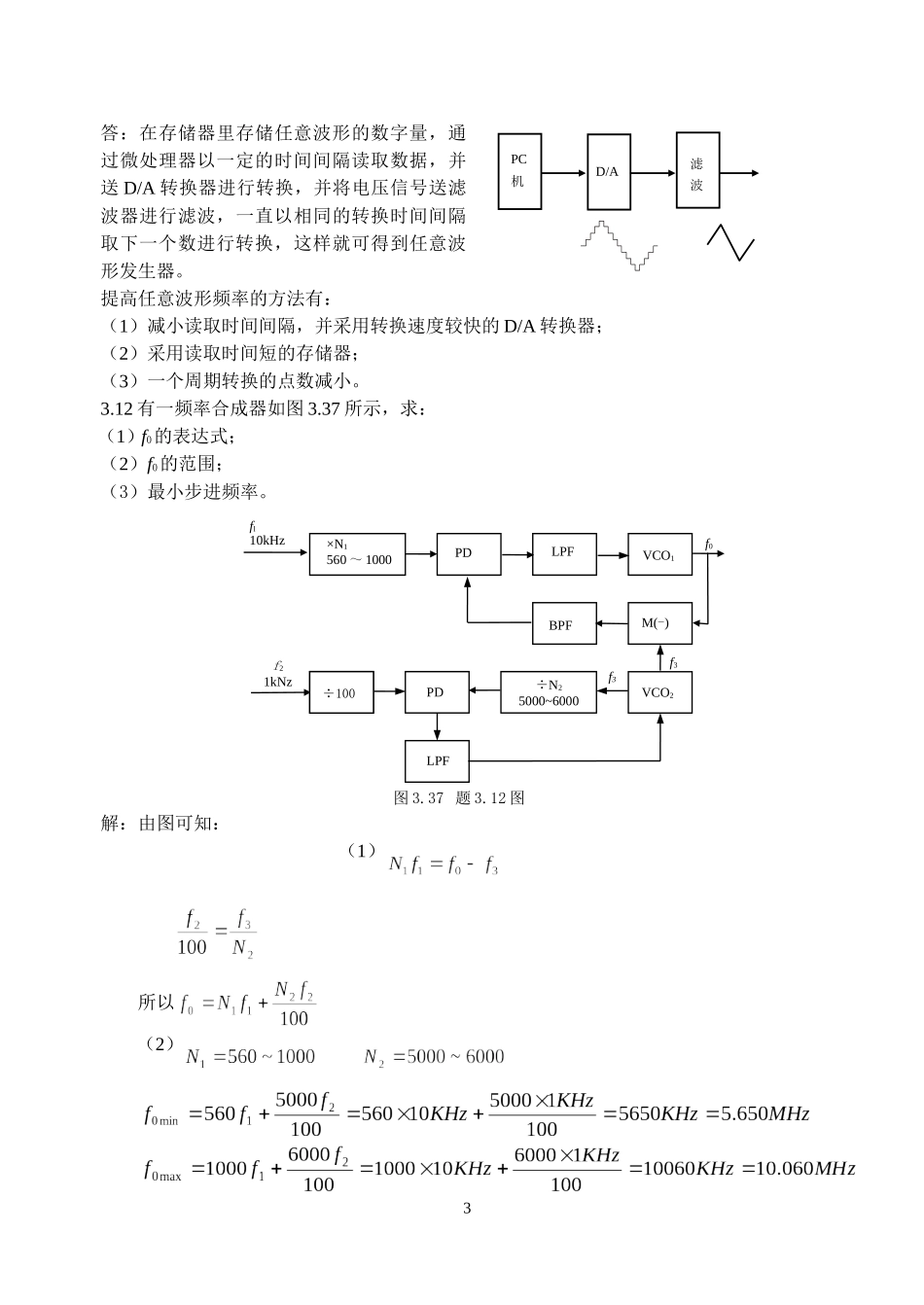 电子测量部分习题答案_第3页