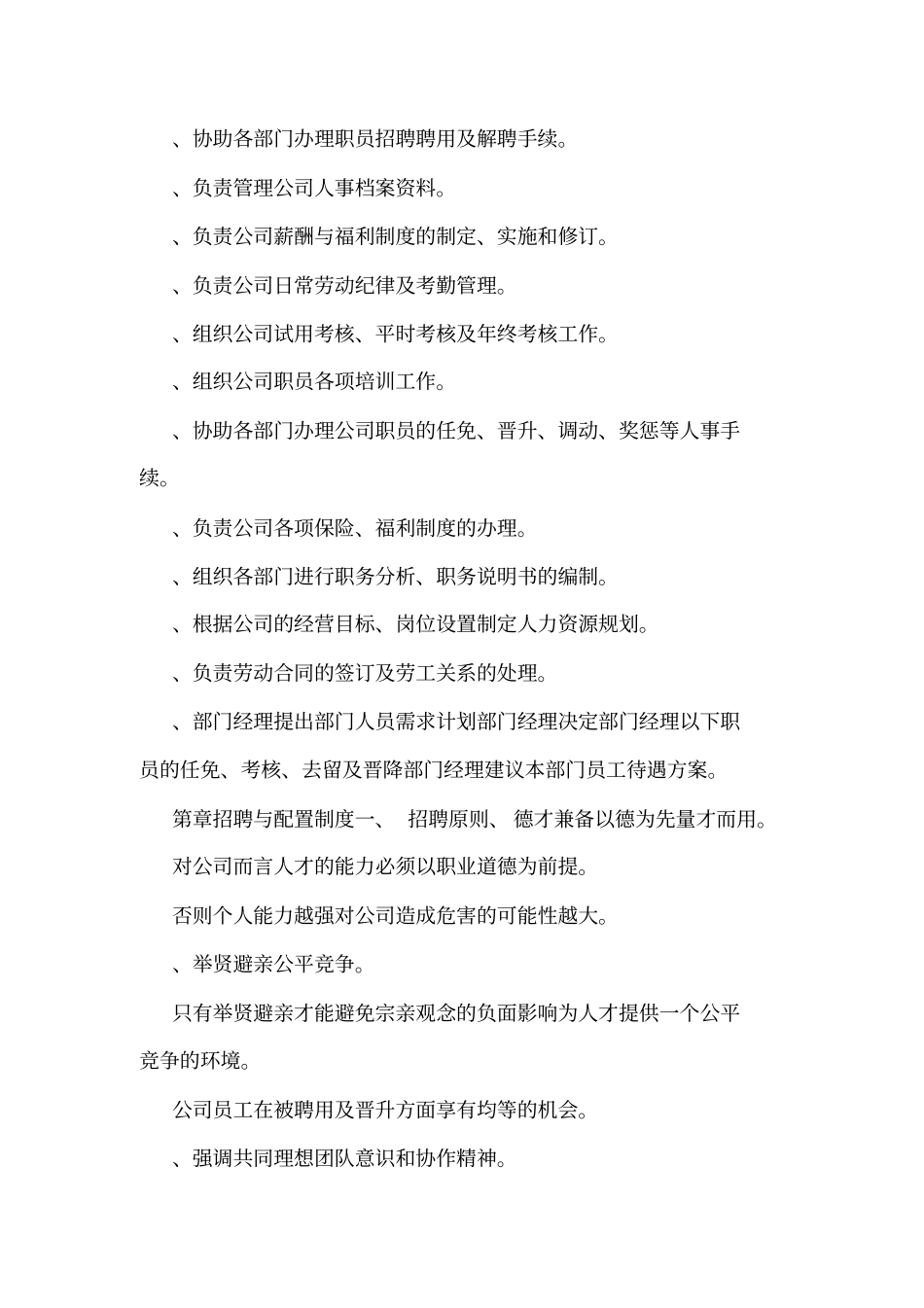 人力资源全套管理制度_第2页