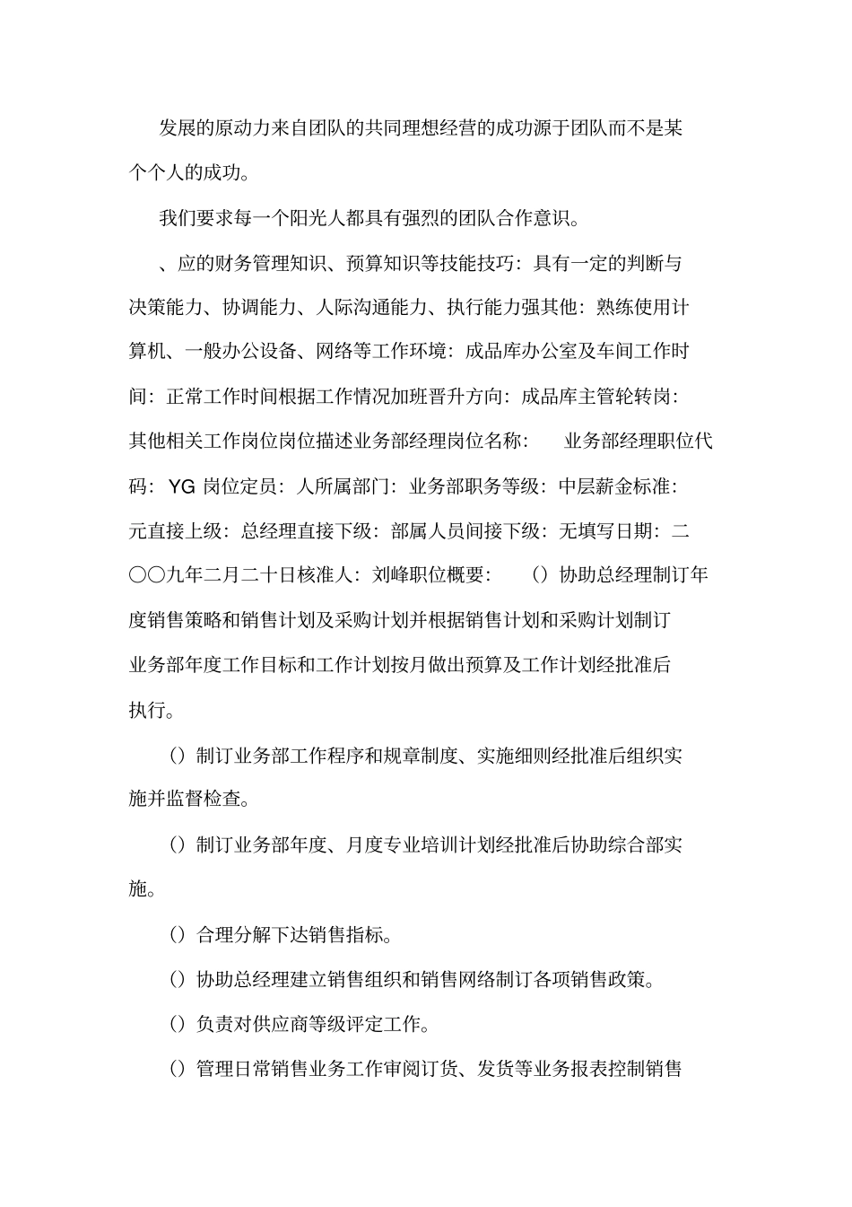 人力资源全套管理制度_第3页