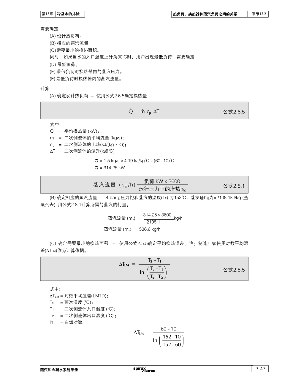 热负荷、换热器和蒸汽负荷之间的关系_第3页