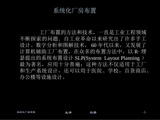 系统化厂房布置