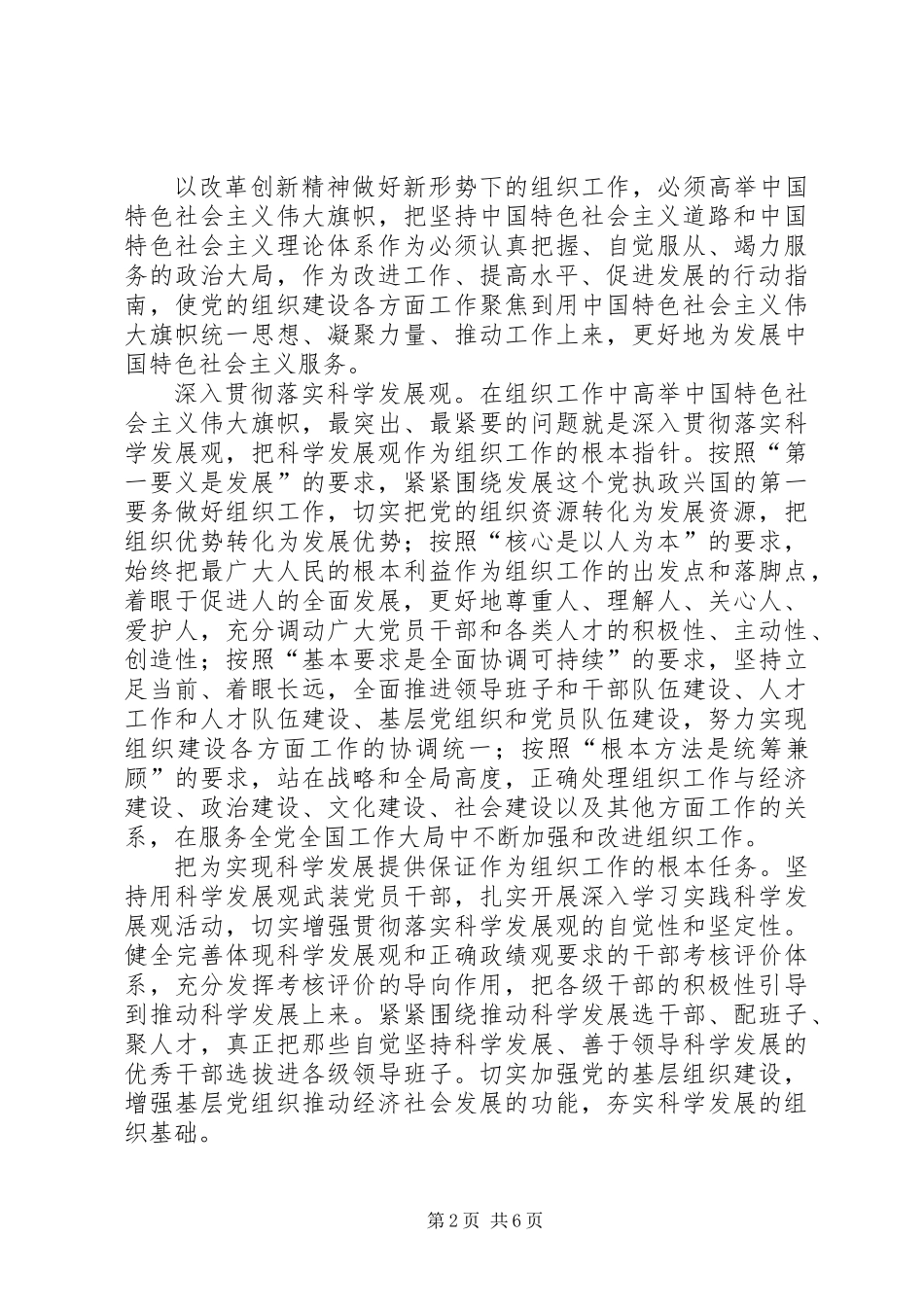 以改革创新精神做好新形势下的组织工作_第2页