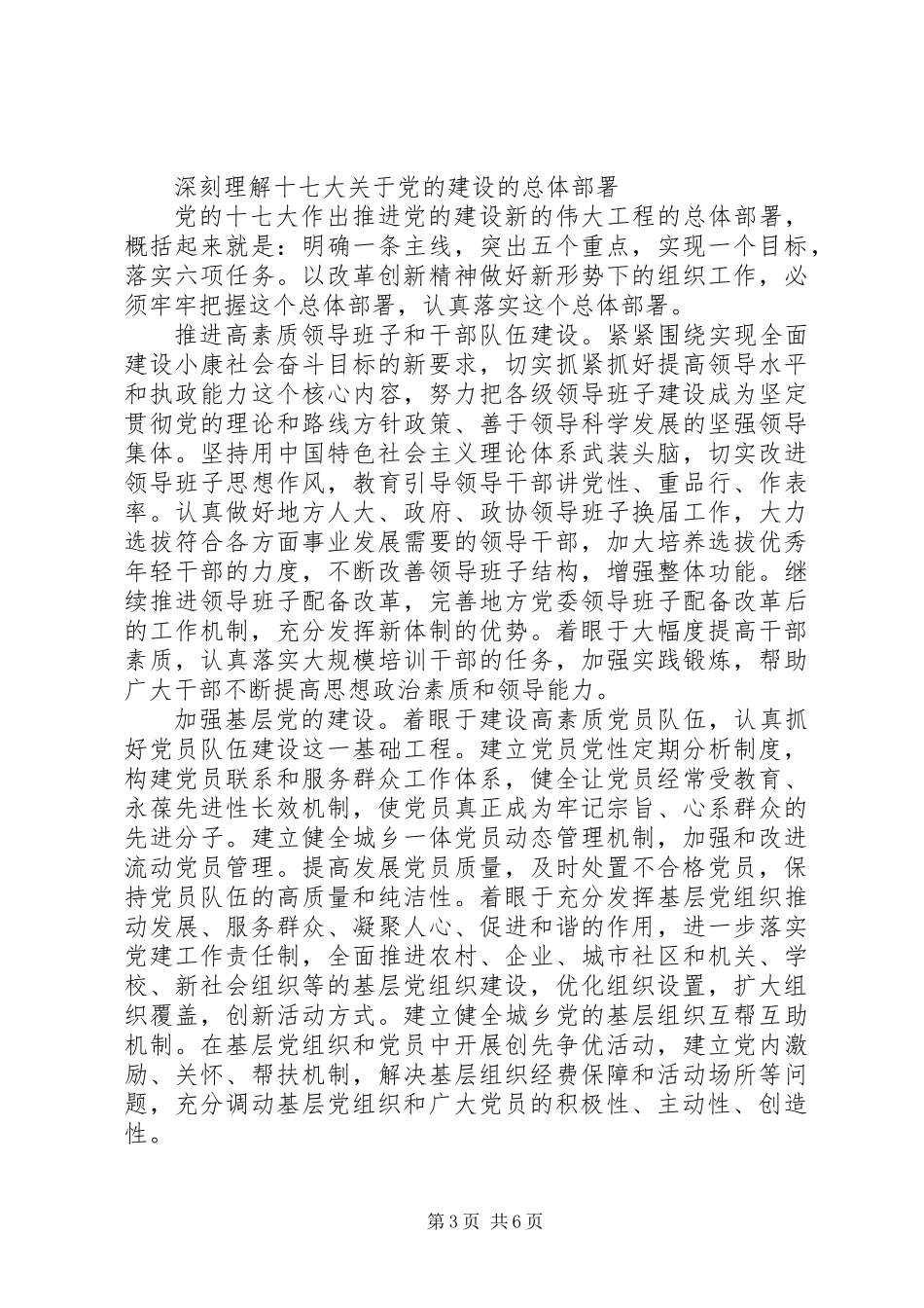 以改革创新精神做好新形势下的组织工作_第3页