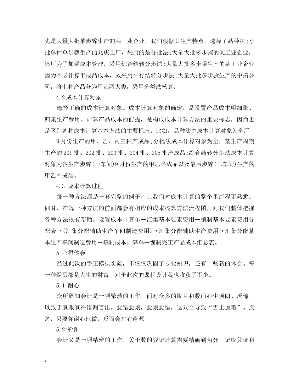 成本会计实习心得体会范文 _第2页