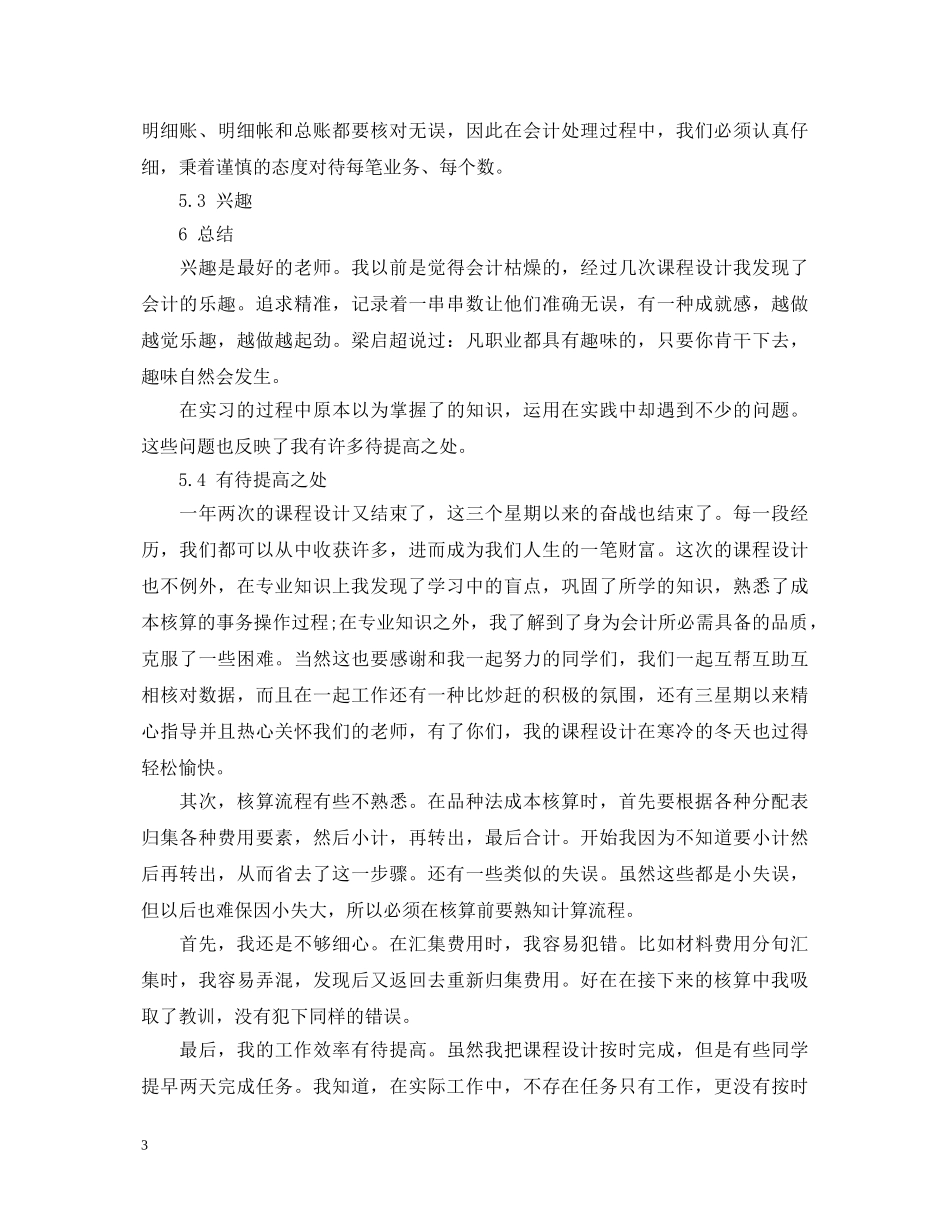 成本会计实习心得体会范文 _第3页