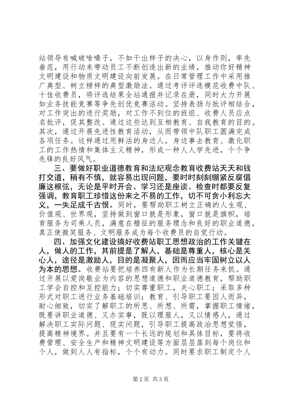 做好收费站职工思想政治工作促进精神文明建设_第2页