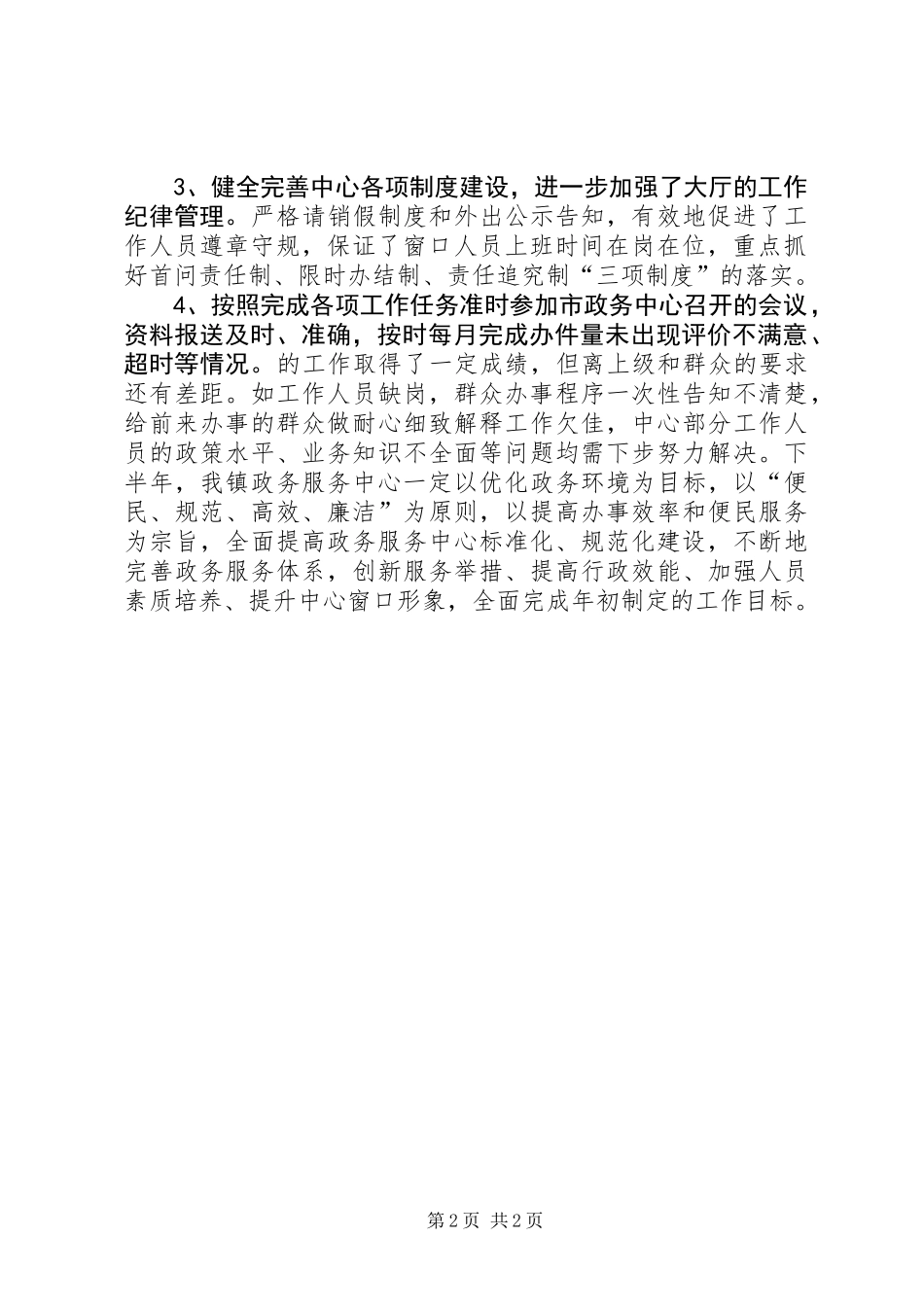 XX年政务服务中心工作总结_第2页