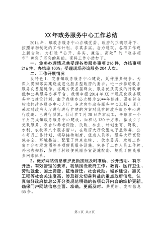 XX年政务服务中心工作总结