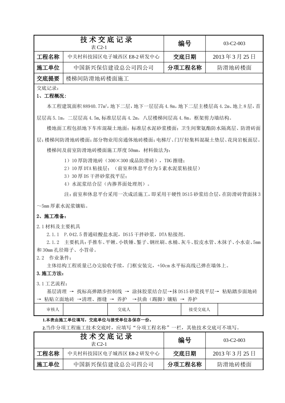 楼梯间地砖镶贴_第1页