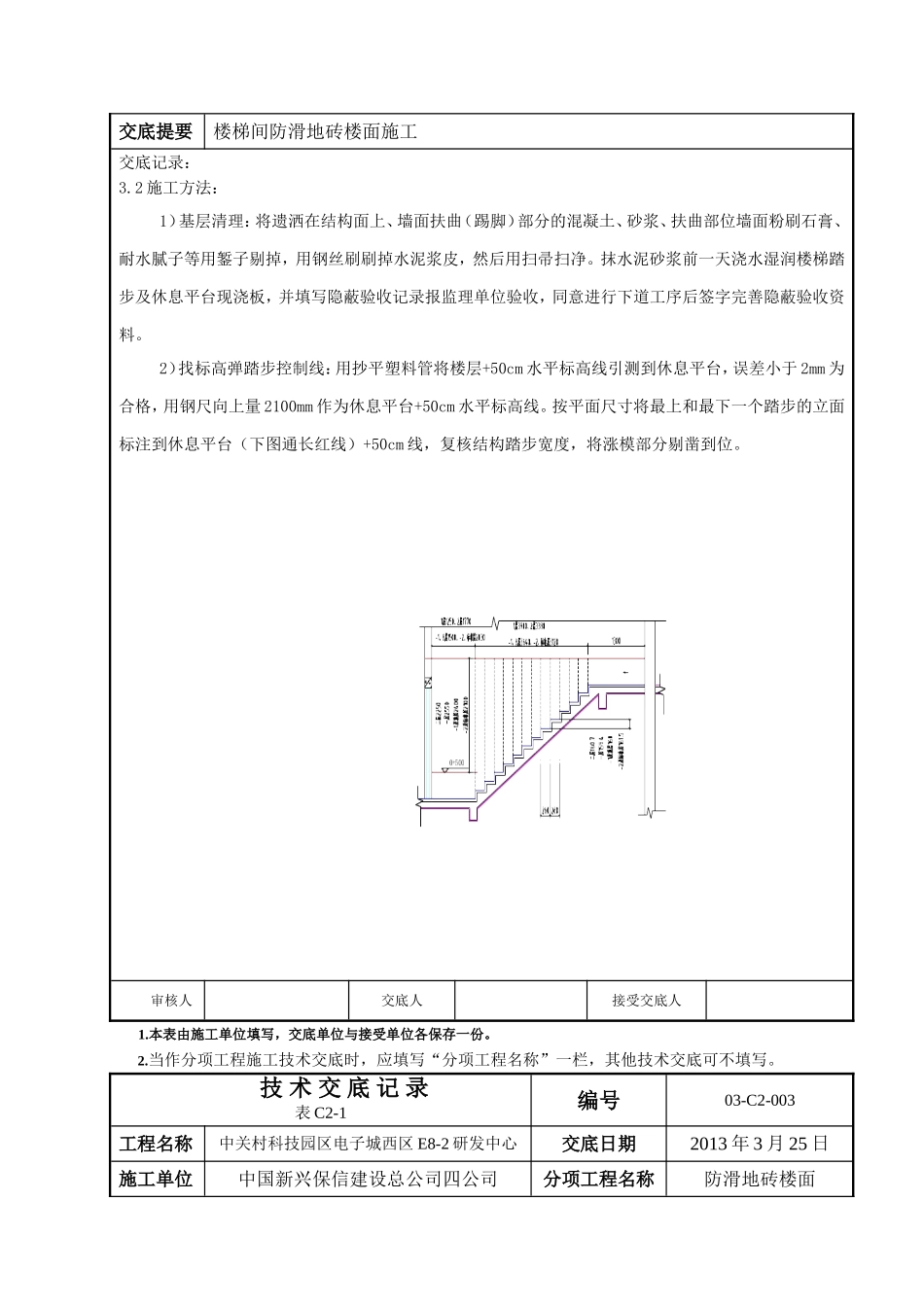 楼梯间地砖镶贴_第2页