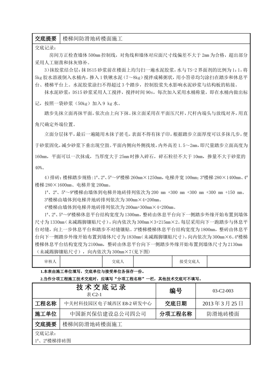 楼梯间地砖镶贴_第3页