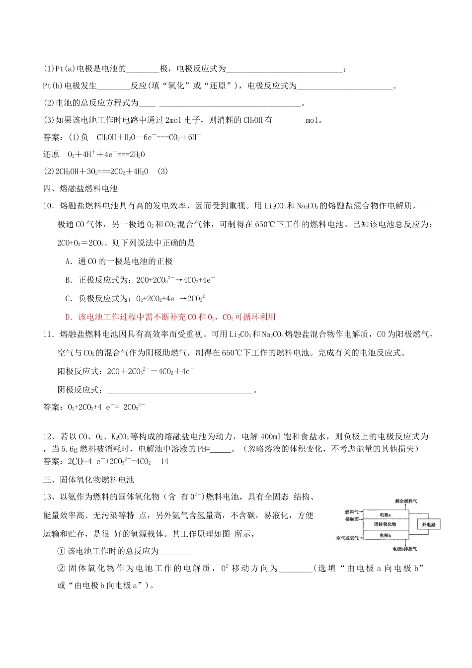 形形色色的燃料电池 含答案_第3页