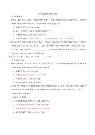 形形色色的燃料电池 含答案