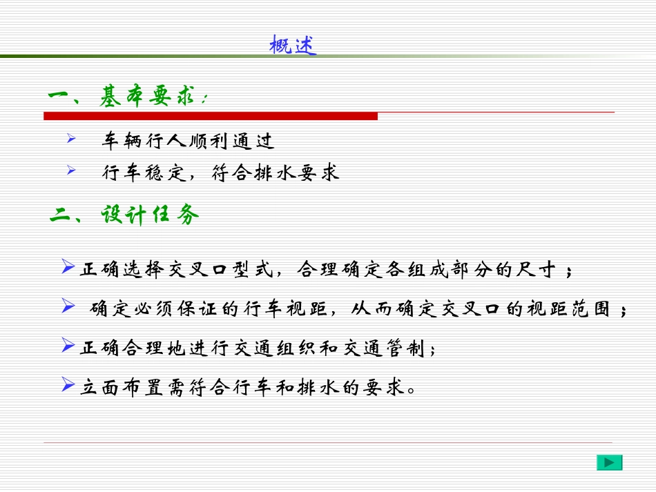 第八章：道路平面交叉口设计_第2页