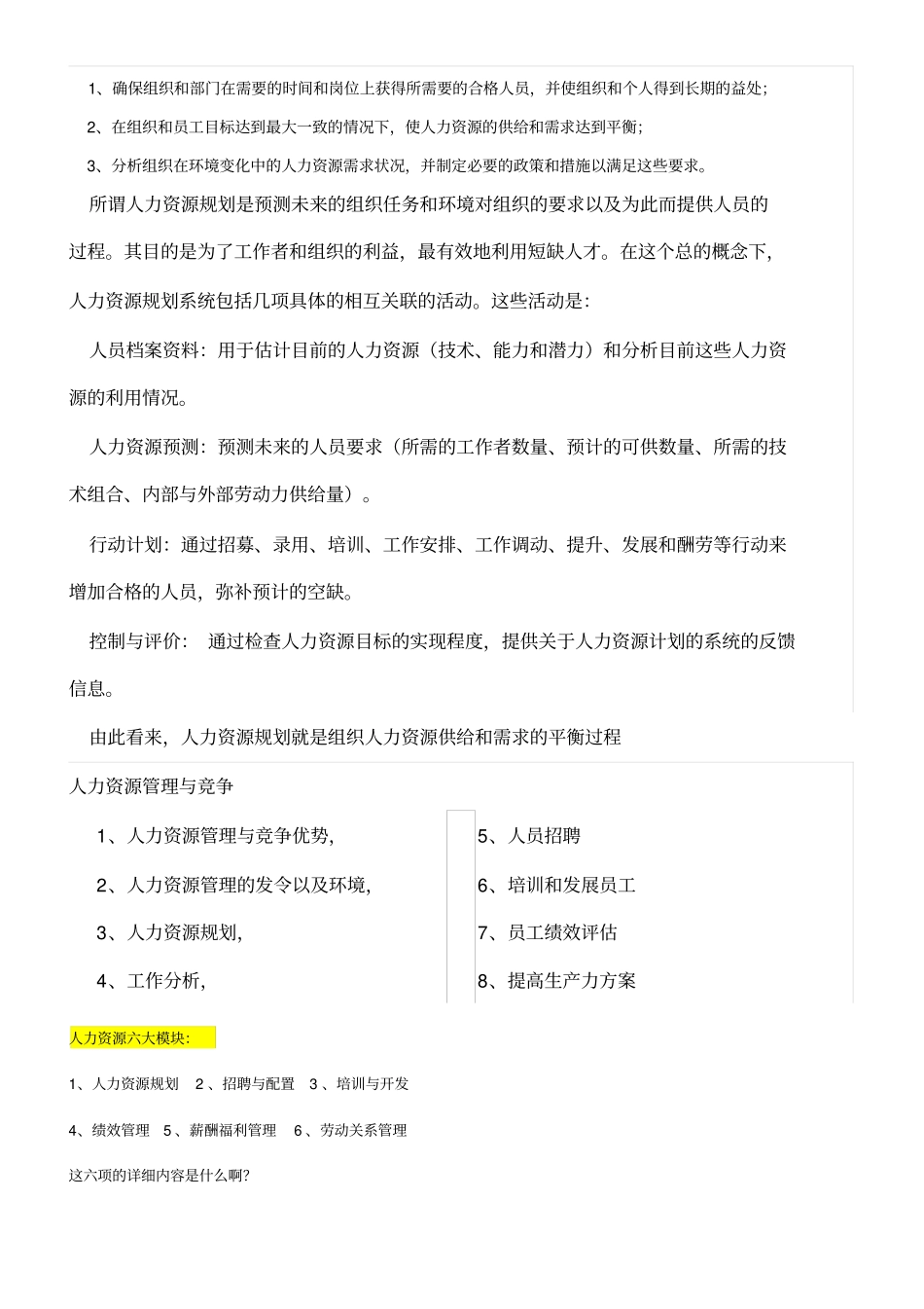 人力资源六大模块及其细分内容_第3页