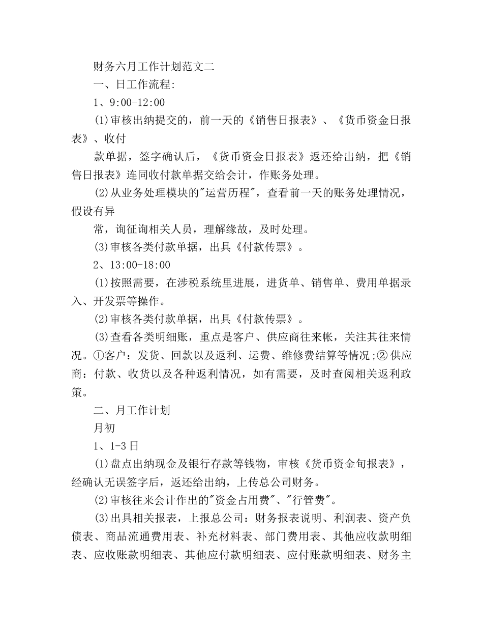 财务六月工作参考计划 _第2页