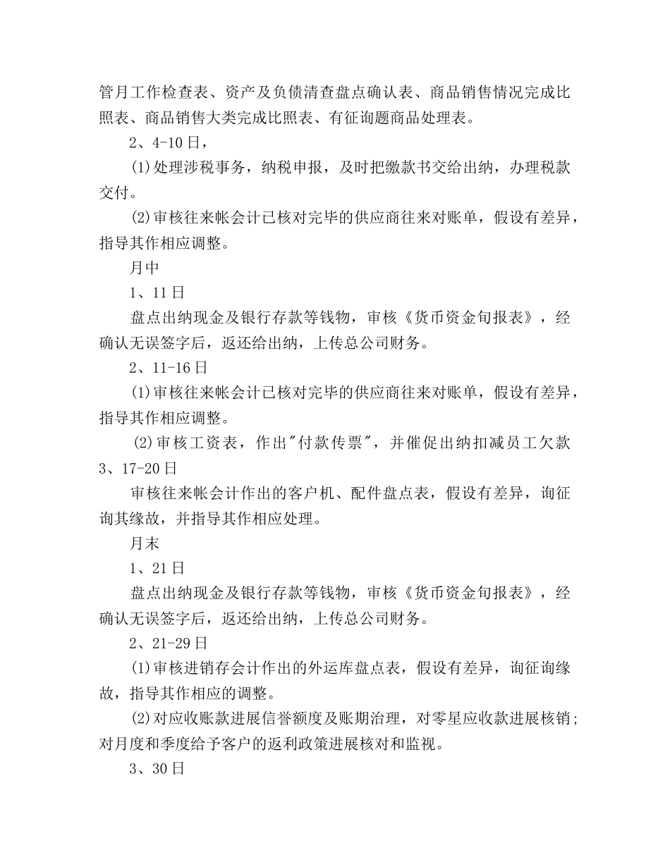 财务六月工作参考计划 _第3页