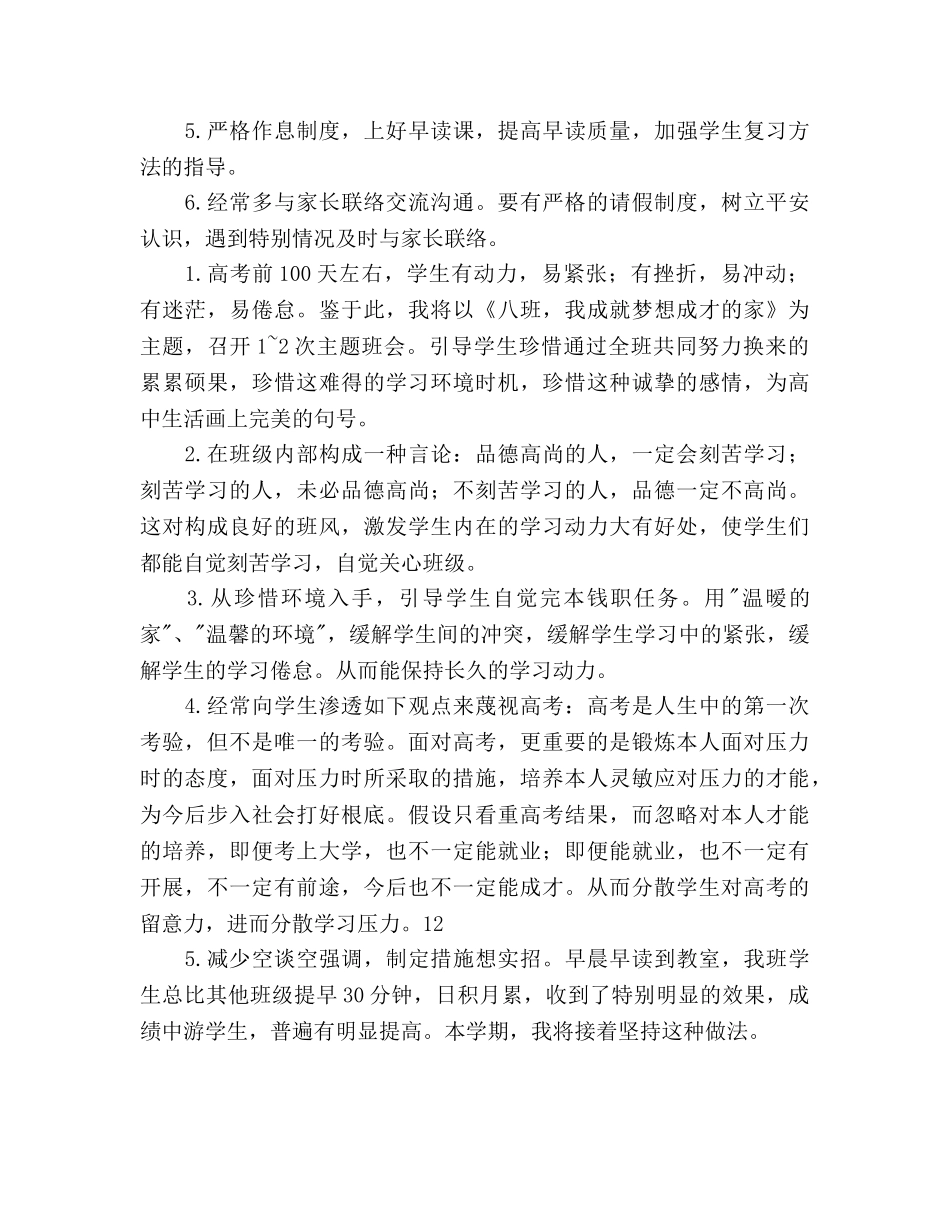 春期高三班级工作参考计划范文 _第2页