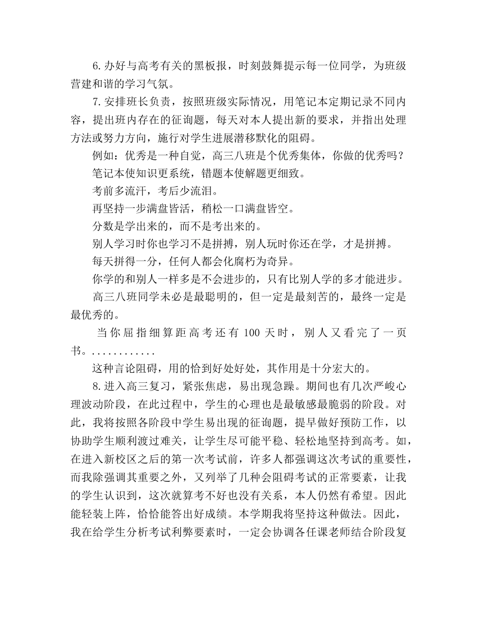 春期高三班级工作参考计划范文 _第3页
