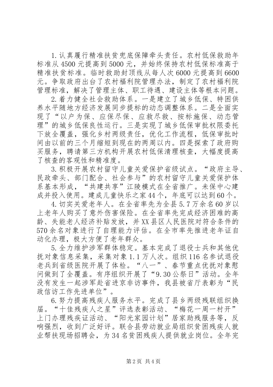 XX县区民政局201X年度工作总结暨XX年工作计划_第2页