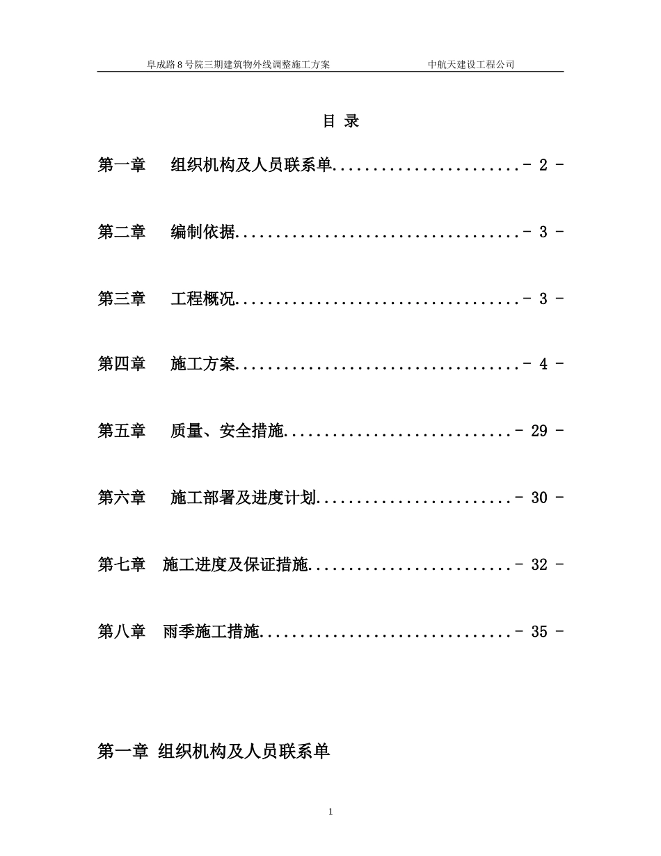 换热站工程室外管线施工方案新_第2页