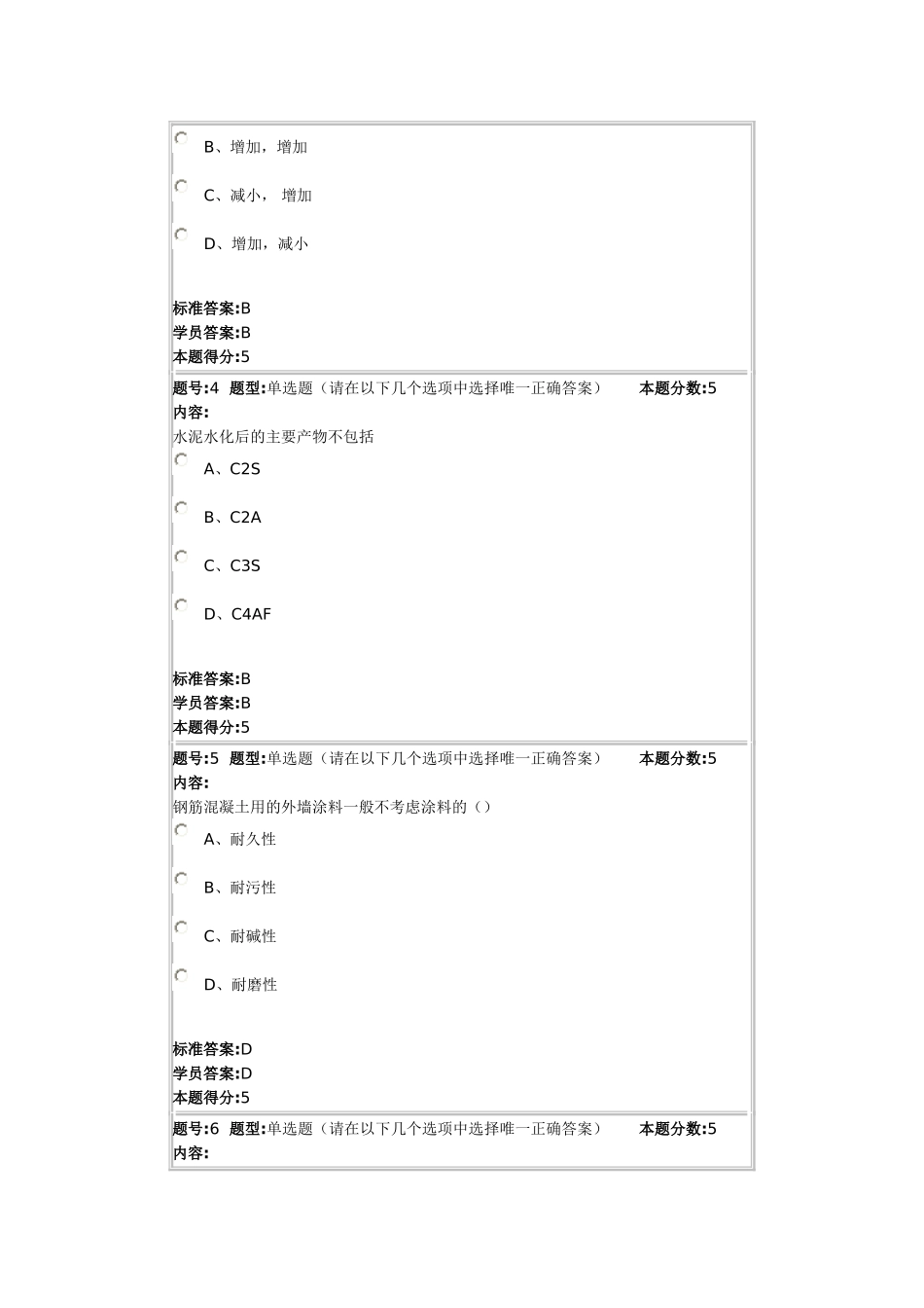 建筑材料2015年春季网上作业1_第2页