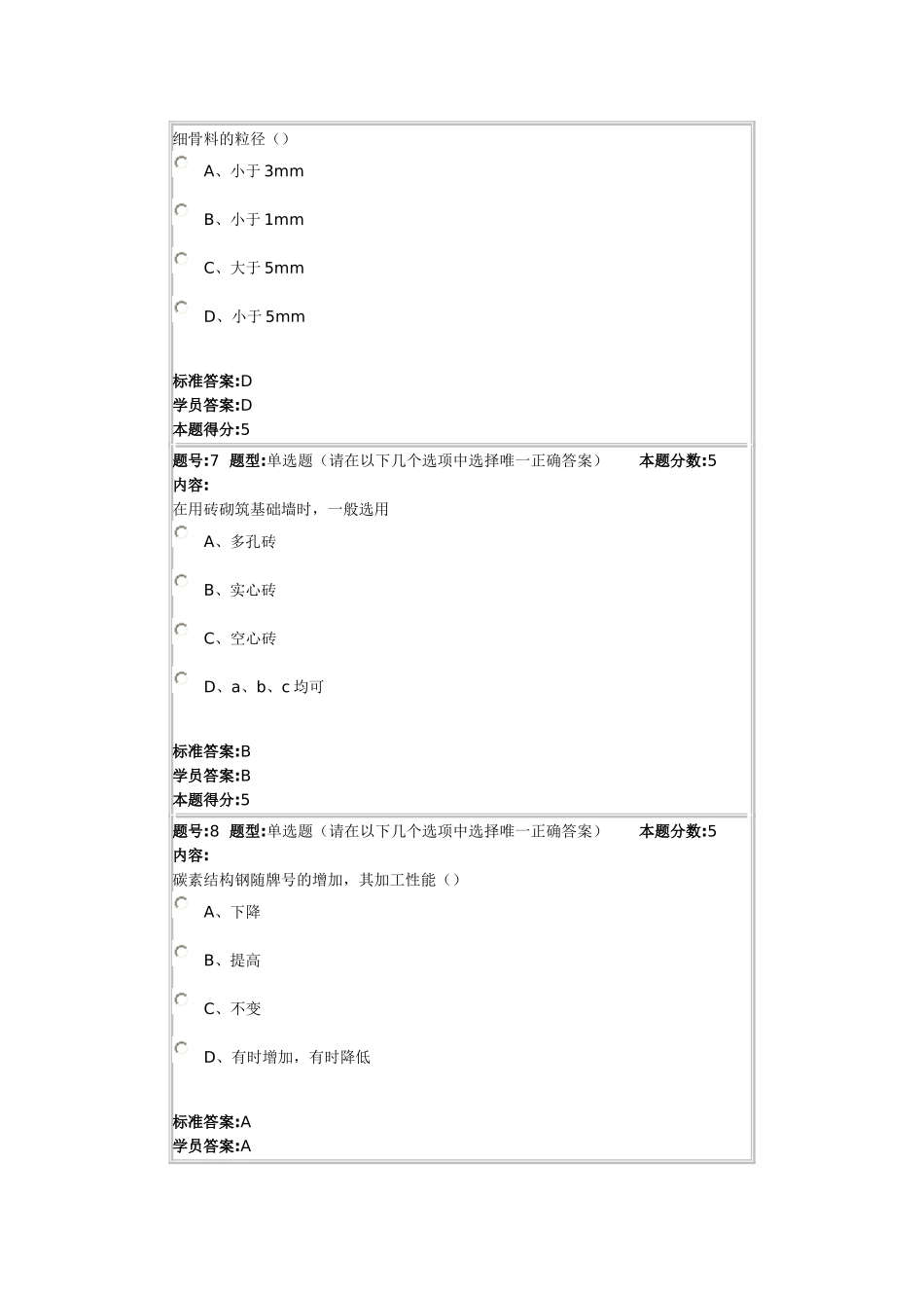 建筑材料2015年春季网上作业1_第3页