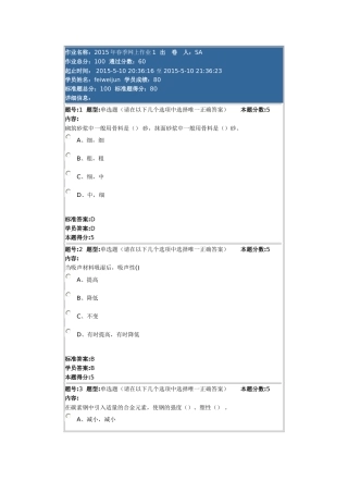 建筑材料2015年春季网上作业1